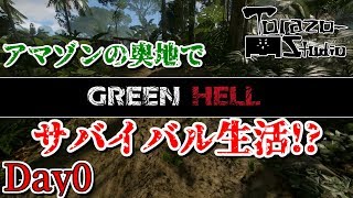 Green Hell #1サムネイル