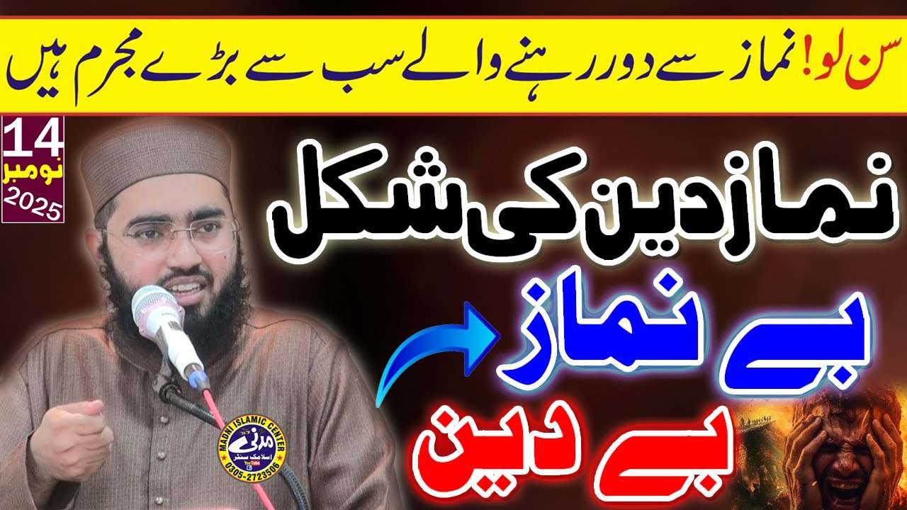 Bay Nimaz Bay Deen | Molana Qari Azeem Akhtar Sahib | Nimaz Ky Ahkam-oMasail | Madni Islamic Center