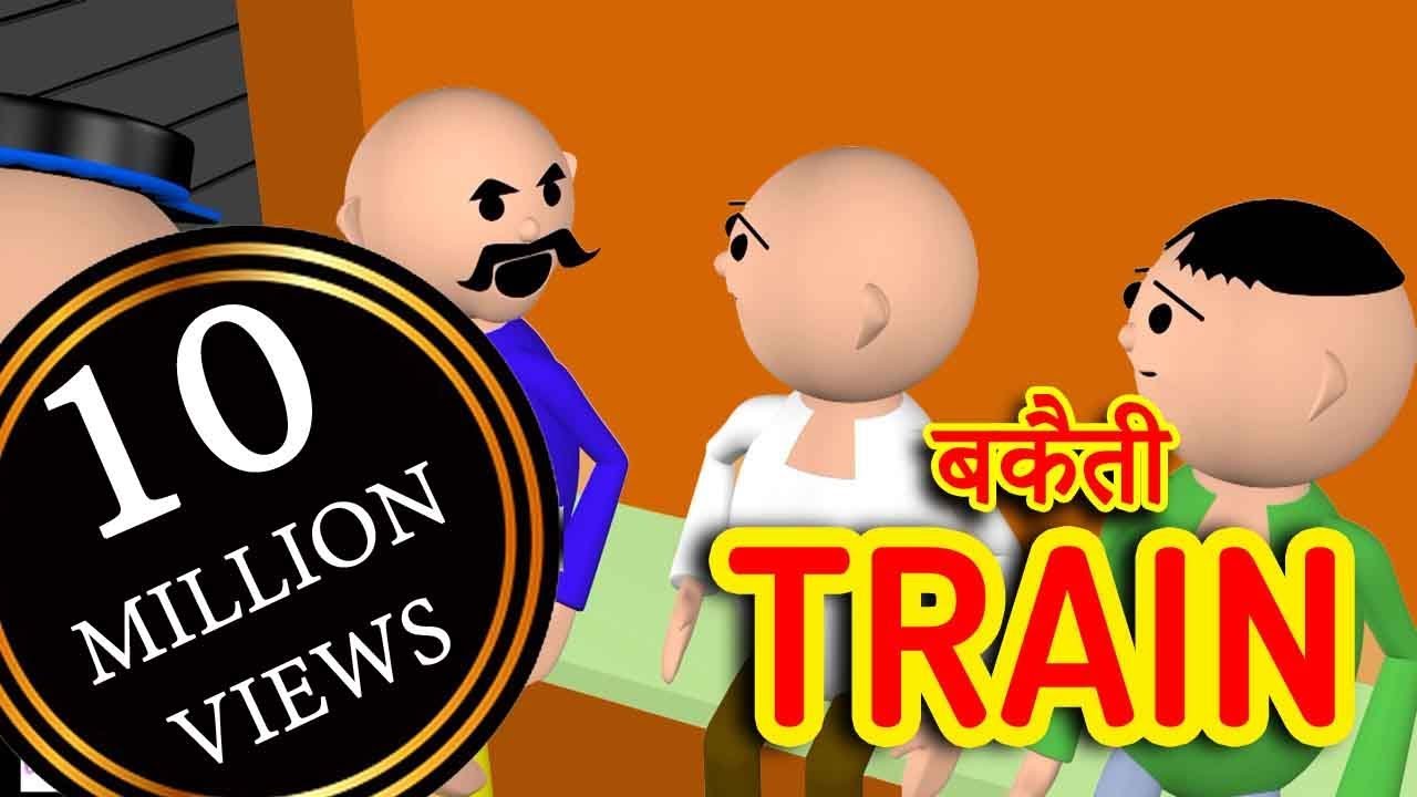 BAKAITI IN TRAIN MSG Toons Funny Short Animated Video YouTube
