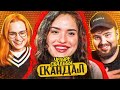 УЕХАЛА! Скандал на 4 свадьбах