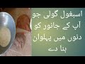 اسبغول گولی کیا ہے اور کس کام آتی ہیں