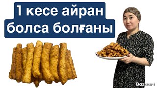 видео: 10 АҚ МИНУТТА 1 кесе АЙРАННАН осындай ҮЙІЛІП ТҰРҒАН ЕРЕКШЕ тіскебасар дайындадым. ДӘМІ АУЫЗДА ЕРИДІ. картинка: 10 АҚ МИНУТТА 1 кесе АЙРАННАН осындай ҮЙІЛІП ТҰРҒАН ЕРЕКШЕ тіскебасар дайындадым. ДӘМІ АУЫЗДА ЕРИДІ.