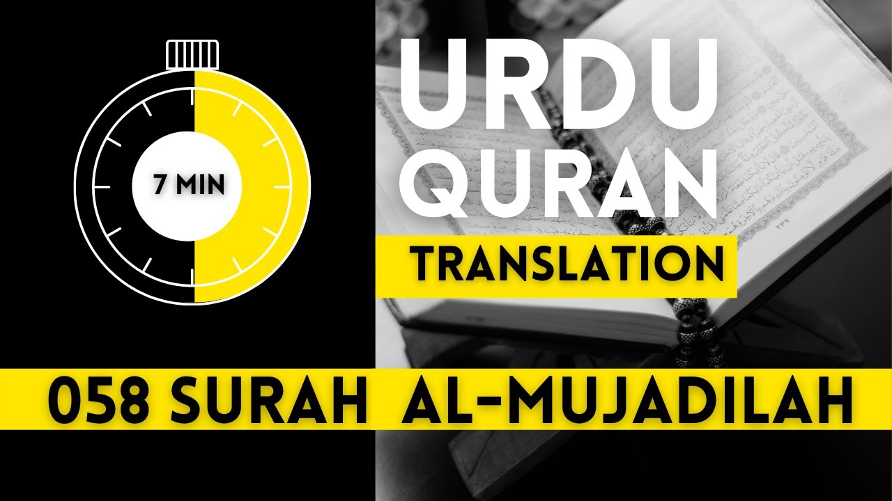 058 Surah Al Mujadilah Urdu Quran Translation Muhammad Follower