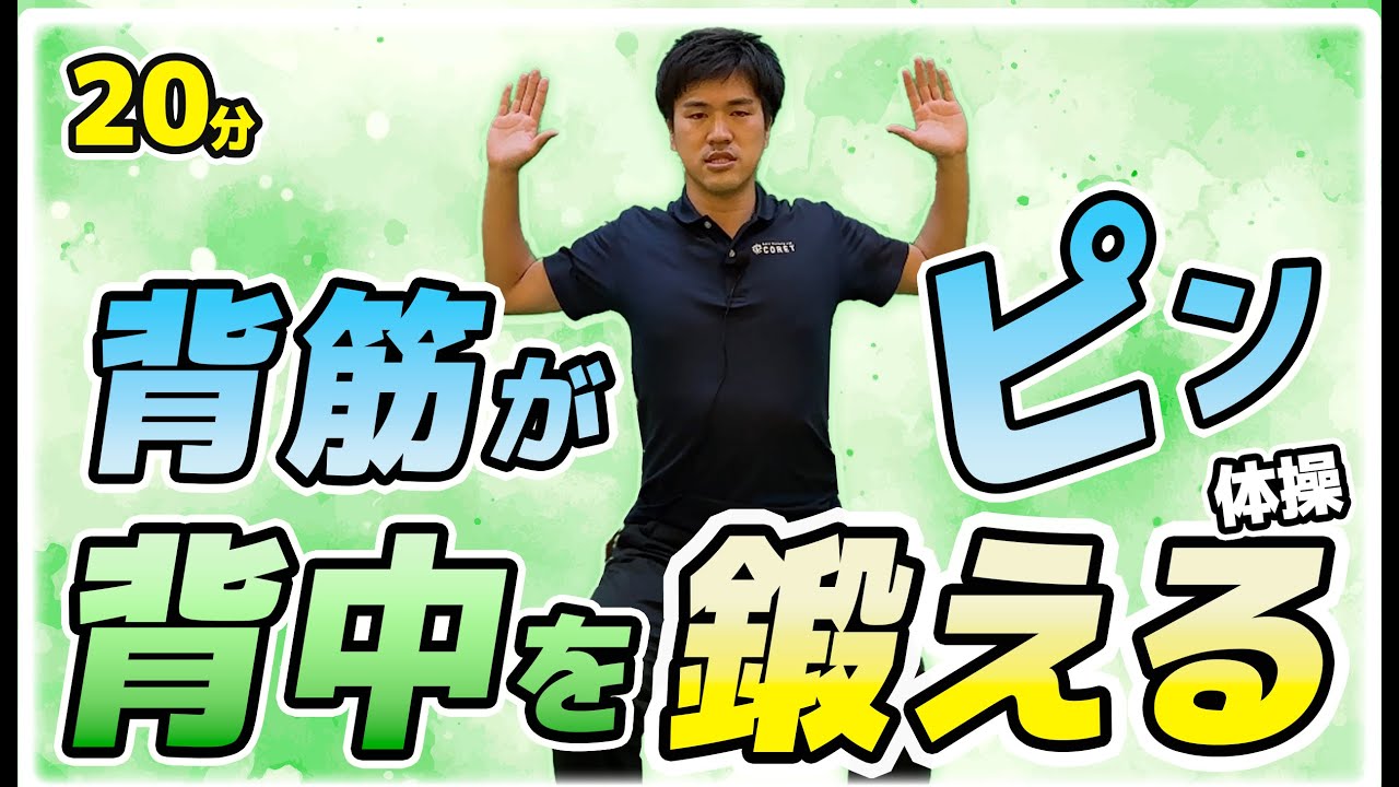 背筋がピッとなる全身トレーニング【Yoshikiの椅子に座ってできる簡単椅子体操】