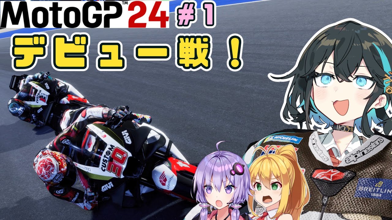【MotoGP24】宮舞モカ、MotoGPデビュー！！　Rd.1 カタールGP