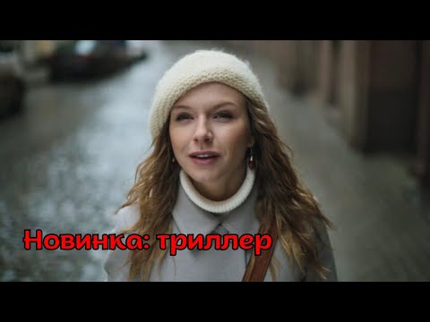 💥 КЛАССНЫЙ ТРИЛЛЕР В ЖАНРЕ ДЕТЕКТИВ! ❤ ПОЛУЧИТЕ БУРЮ ЭМОЦИЙ! 🏡 'Дом с чёрными котами', все серии