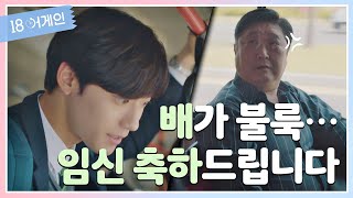 능글맞은 고등학생의 🤰임산부석에서 막말 날리는 아저씨 참교육 18 어게인(18 again) 1회 | JTBC 200921 방송