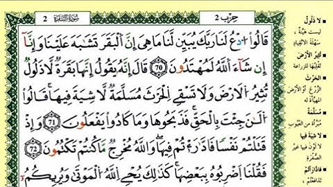 ص 11 - سورة البقرة - مكررة 7 مرات للتثبيت - الشيخ ياسين الجزائري {رواية ورش}