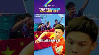 中國選手奪冠躍上球桌　自己人也驚呼「完了」｜鏡報