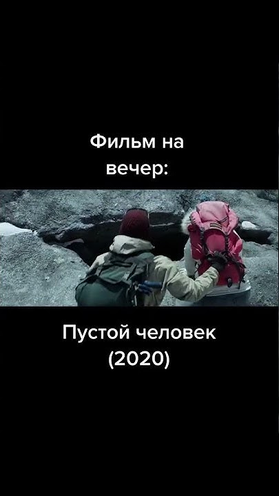 Пустой человек (2020) - YouTube