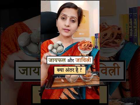 Is Jaiphal And Javitri Same ज यफल और ज व त र म क य फर क ह Mace Vs Nutmeg Ayurveda Food 