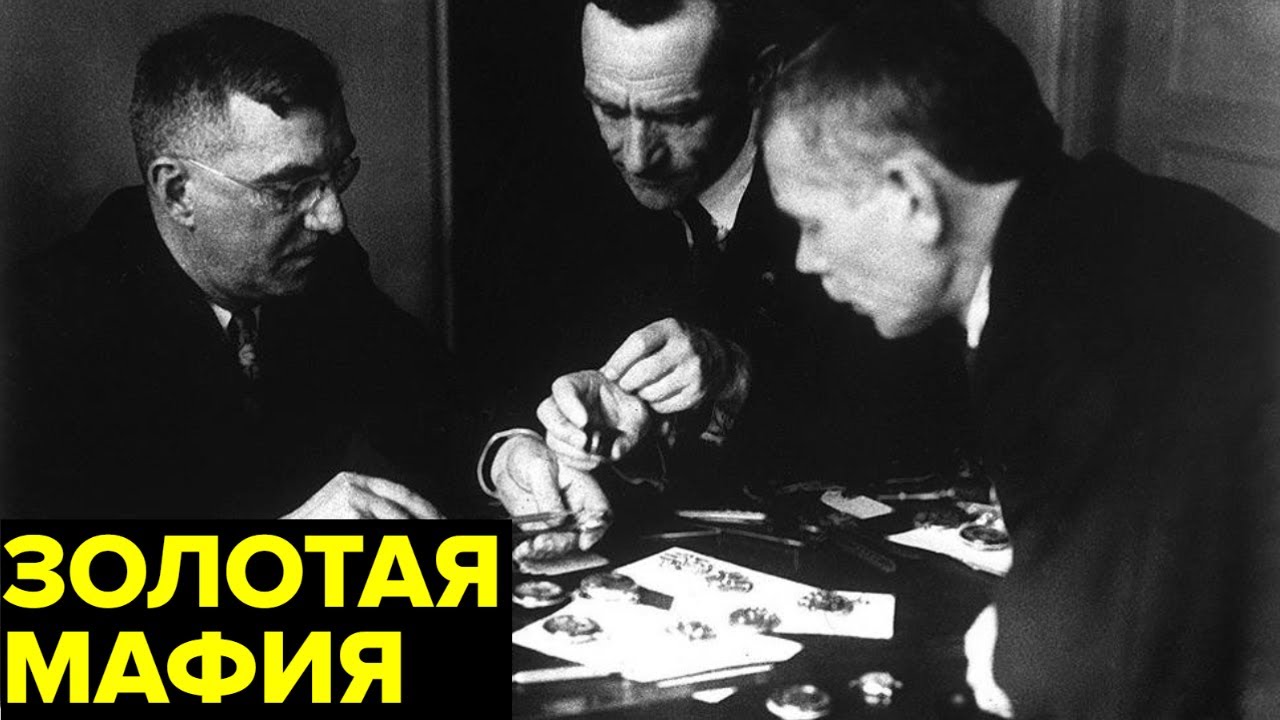⁣Черный рынок золота в СССР. Преступные сети цыган, ювелиров и стоматологов
