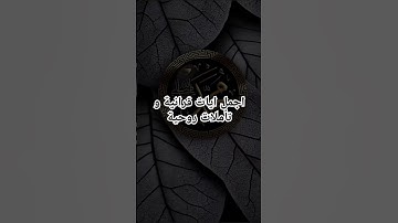 #تلاوة عطرة مباركة بصوت رائع وراحة نفسية #تلاوة هدئة بصوت مميز قراءة خاشعة عطرة تريح القلب