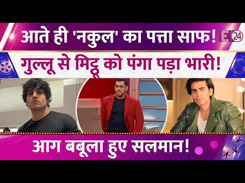 Bigg Boss 20 में आते ही Nakul Dhull का पत्ता साफ? Gullu से मिट्ठू को पंगा पड़ा भारी! हुए बेघर?