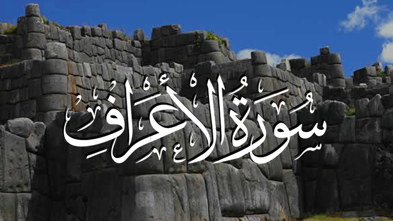 7 - Surah Al Araf - Sheikh Ahmad Sulaiman