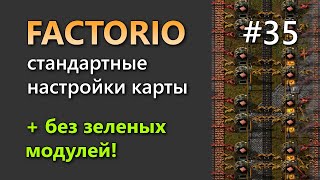 Прохождение Factorio на стандартной сложности. Часть 35