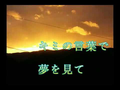 キミの言葉デ１