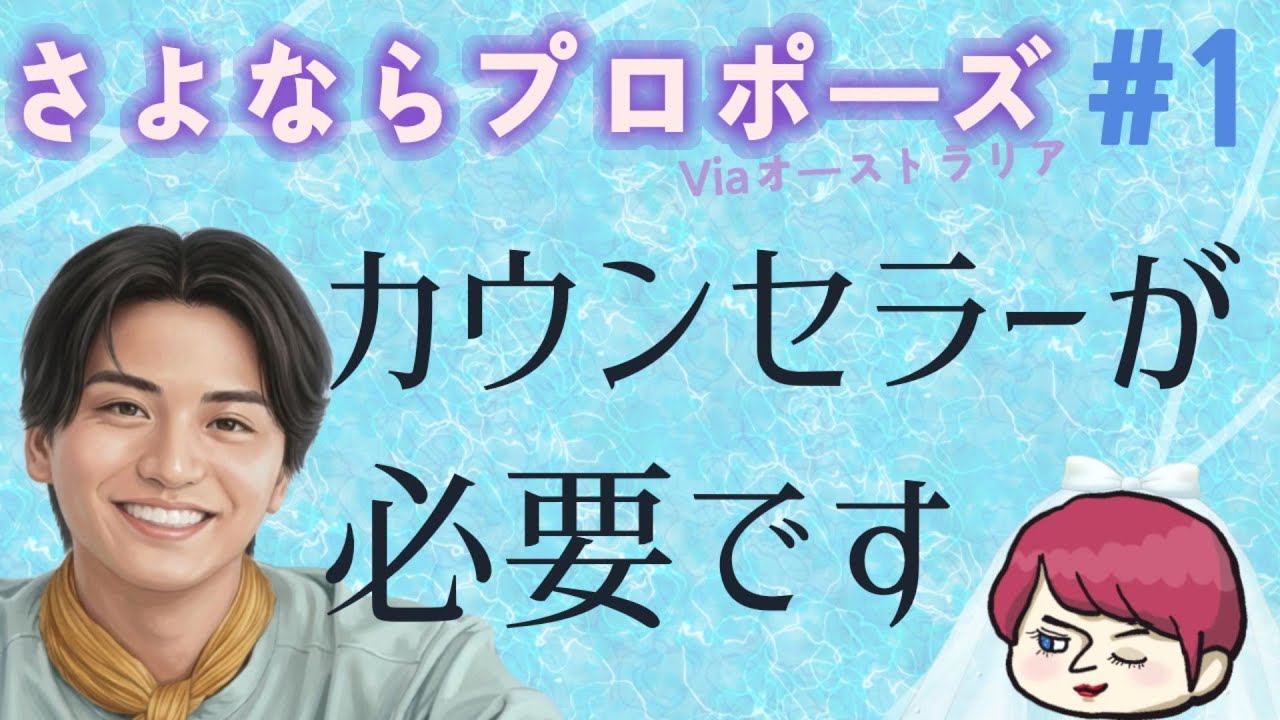 #1【さよプロ豪】を語る 　簡単に別れを選択できない年齢ジレンマ＊平均年収で結婚に踏み出せない社会