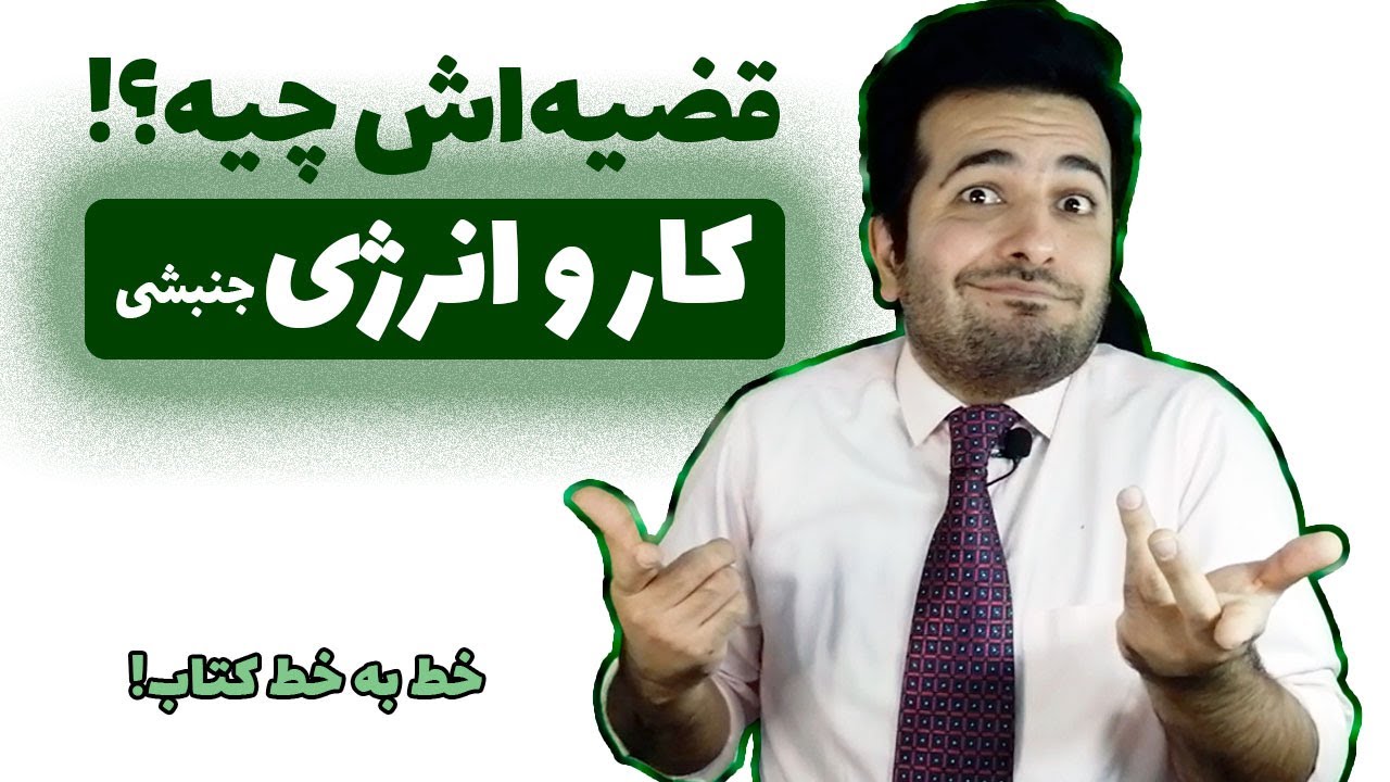 آموزش فصل سوم  فیزیک دهم ۴ : قضیه کار و انرژی جنبشی