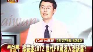 20110227 最新蔡蘇上午密會談合作攻2012? 蔡英文 新台灣加油 6
