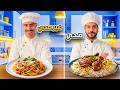 تحدي من الطباخ الأفضل Best Chef
