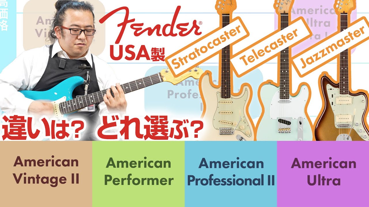 Fender] What are the differences between the three main Fender