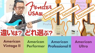 [Fender] What are the differences between the three main Fender models made in the USA? Which one...