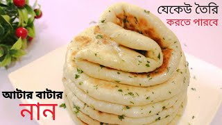 Eggless Soft Butter Naan made with Atar is incredibly delicious and fluffy. screenshot 4