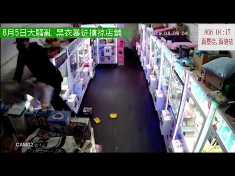 趁火打劫! 806 零晨, 夾公仔店閉路電視清晰拍攝到有2名暴徒偷走他們的貨物 !!
