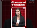 मोदी के कारण इस बच्ची का जीना हुआ मुश्किल #dblive #shortvideo #breakingnews #ytshorts #pmmodi