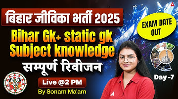 Bihar Jeevika Vacancy 2025 | Exam Date Out | Current Affairs, Static GK and Subject Knowledge
