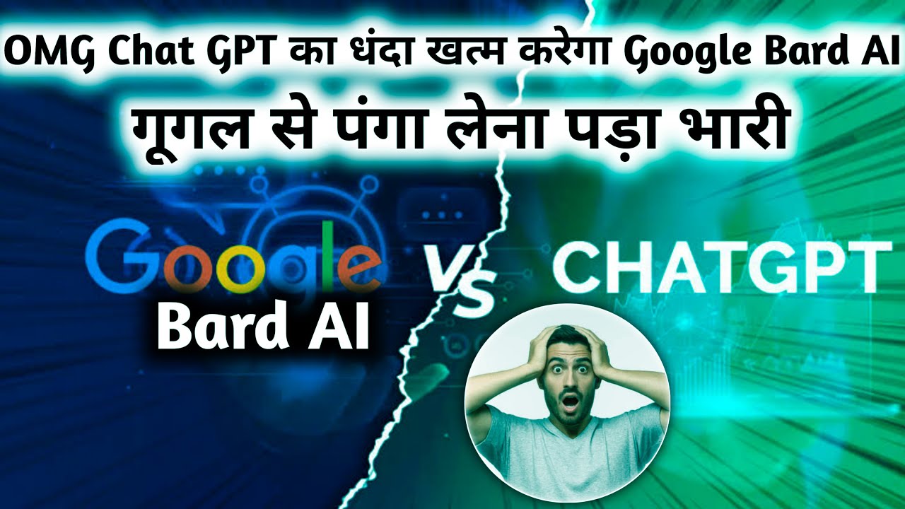 Microsoft chat GPT vs Google Bard / कौन है बेहतर? I Google Bard AI is ...