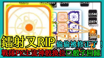 Random Dice骰子塔防-雷射"又"RIP！果然是BUG偷偷被修正了！當前戰隊PK神骰又回歸了！#191｜更新｜PFY玩給你看