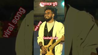 Jaan Re Tui || জানরে তুই  || Bengali New Sad Song || Voice - Keshab Dey / #djgopal