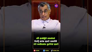 මේ ආණ්ඩුව ගහන්නේ වැරදි කරන අයට නෙවෙයි!