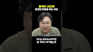 중국이 우리나라 사드에 민감했던 이유