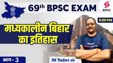 मध्यकालीन बिहार का इतिहास | BPSC History Class | 69th BPSC History Marathon Classes | IN Yadav