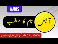 Aabis name meaning in urdu  boy newborn baby name  muslime new baby boy  umme fatima