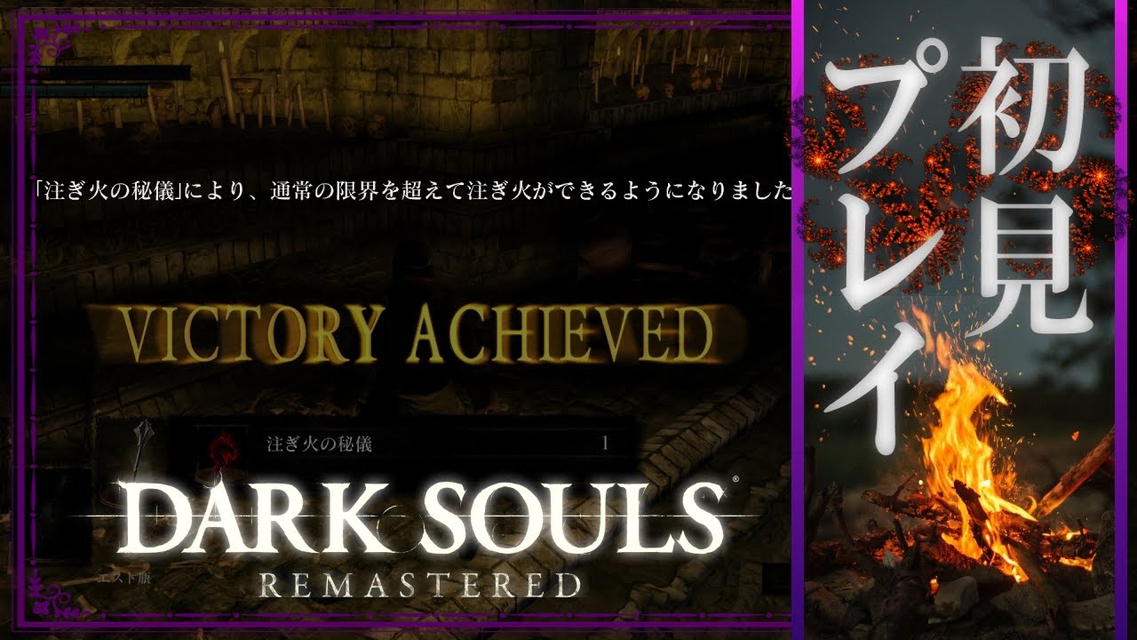 ダークソウル リマスター版 初見 殺し 実況プレイ Part 4 Youtube