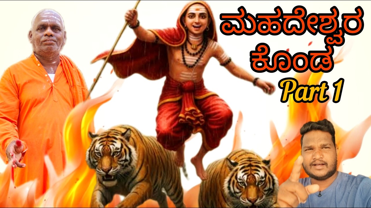 ಪ್ರಥಮ ಬಾರಿಗೆ ನಮ್ಮ ಊರಲ್ಲಿ ಮಹದೇಶ್ವರ ಕೊಂಡ .first time in our village mahadeswara konda fiar