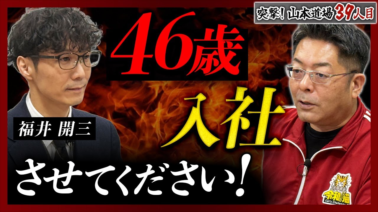 【山本道場】46歳、直談判。「GPでキャリア最終章を作りたい」