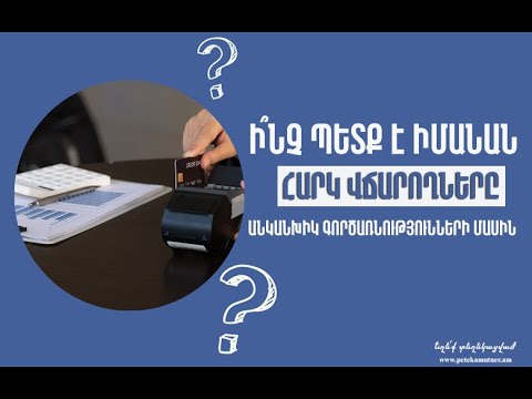 Video: Ինչ պետք է իմանաք վարձակալության մեքենաների վճարների և վճարների մասին