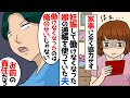 【漫画総集編】「体調を崩して働けなくなったのは俺のせいじゃないだろ?しっかり家事をやれよ」妊娠してから体調を崩した私を気遣うことなく酷使した夫→やっと私の体調が回復した頃…【最低夫 総集編】