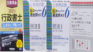 【行政書士試験】3種類4冊！！民法でサブ的に活用した問題集を紹介！勉強の進捗状況に応じて使い分けていました！（日曜日にアップする予定の勉強法とつながる問題集になります！）