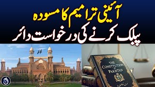 Filed a request to make draft of constitutional amendments public - Aaj News