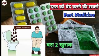 दस्त को बंद करे 1 खुराक में || NorfloxTz,Loperamide2mg || Best for Loosemotion | @MedicalJankari