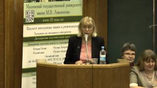 Выступление профессора кафедры теории преподавания иностранных языков Вишняковой Ольги Дмитриевны