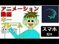 アニメーション 作り方 スマホ 動画編集アプリ Alight Motion キーフレーム