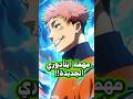 مراجعة الحلقة5 من انمي جوجوتسو كايسن الموسم الثالث