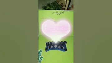 مطوية علوم للصف الرابع الابتدائي الارض والشمس والقمر 